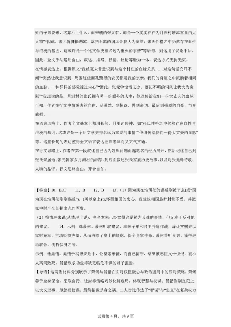 江西省上饶市弋、铅、横联考2024-2025学年高二下学期5月月考语文答案（PDF版）_2024-2025高二（7-7月题库）_2025年05月试卷_0523江西省上饶市弋、铅、横联考2024-2025学年高二下学期5月月考