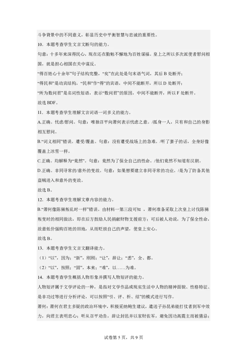 江西省上饶市弋、铅、横联考2024-2025学年高二下学期5月月考语文答案（PDF版）_2024-2025高二（7-7月题库）_2025年05月试卷_0523江西省上饶市弋、铅、横联考2024-2025学年高二下学期5月月考