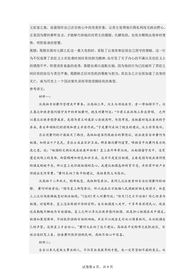 江西省上饶市弋、铅、横联考2024-2025学年高二下学期5月月考语文答案（PDF版）_2024-2025高二（7-7月题库）_2025年05月试卷_0523江西省上饶市弋、铅、横联考2024-2025学年高二下学期5月月考