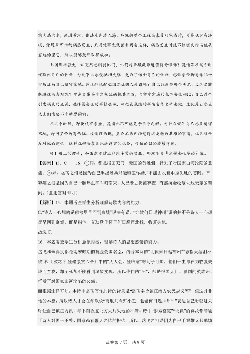 江西省上饶市弋、铅、横联考2024-2025学年高二下学期5月月考语文答案（PDF版）_2024-2025高二（7-7月题库）_2025年05月试卷_0523江西省上饶市弋、铅、横联考2024-2025学年高二下学期5月月考