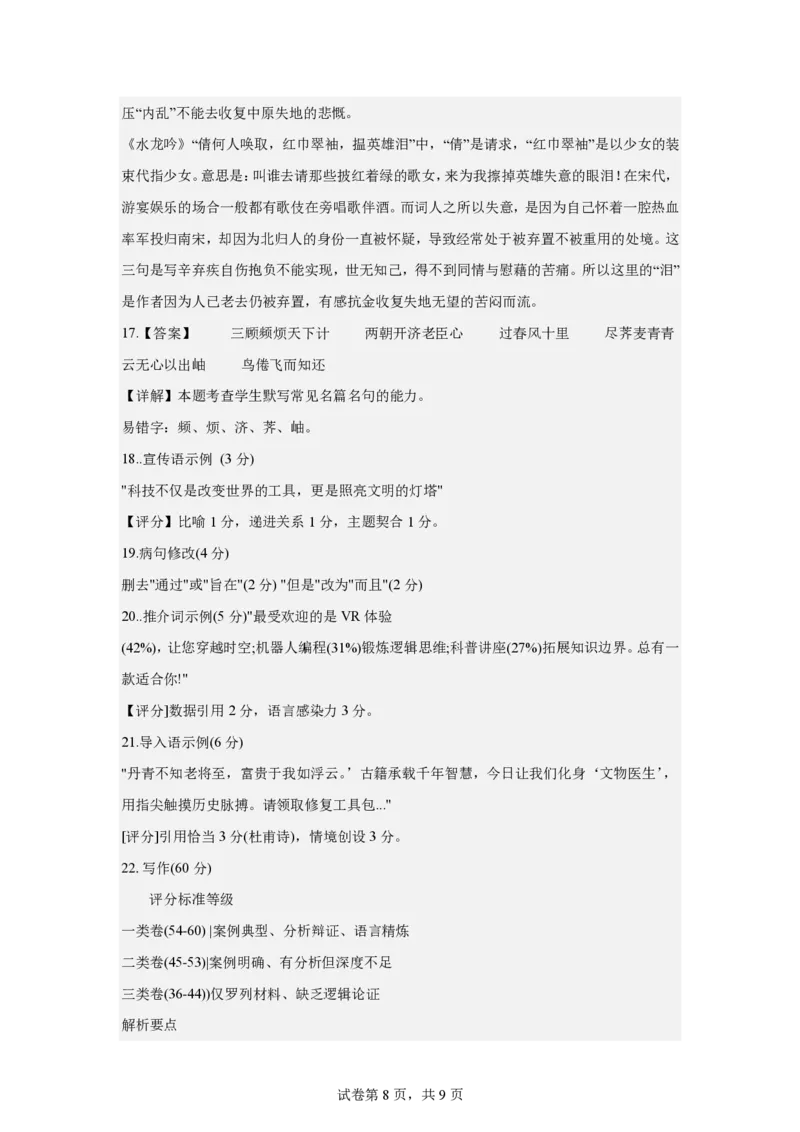 江西省上饶市弋、铅、横联考2024-2025学年高二下学期5月月考语文答案（PDF版）_2024-2025高二（7-7月题库）_2025年05月试卷_0523江西省上饶市弋、铅、横联考2024-2025学年高二下学期5月月考