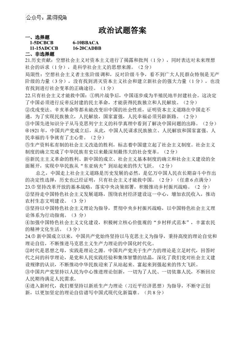 政治答案_2024-2025高三（6-6月题库）_2024年09月试卷_0930四川省遂宁市射洪中学2024-2025学年高三上学期一模_四川省遂宁市射洪中学2024-2025学年高三上学期一模政治试题Word版含答案