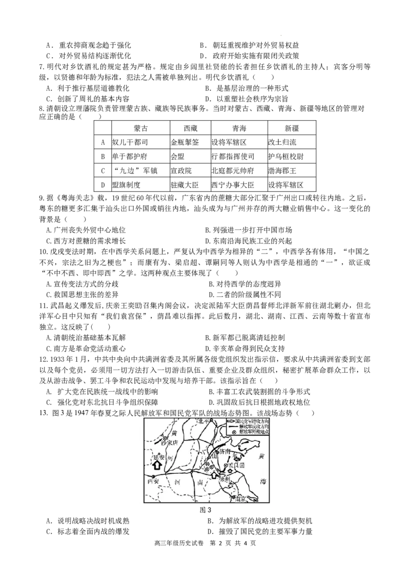 安徽省合肥市普通高中六校联盟2025届高三上学期期中联考历史_2024-2025高三（6-6月题库）_2024年12月试卷_1201安徽省合肥市普通高中六校联盟2025届高三上学期期中联考（全科）