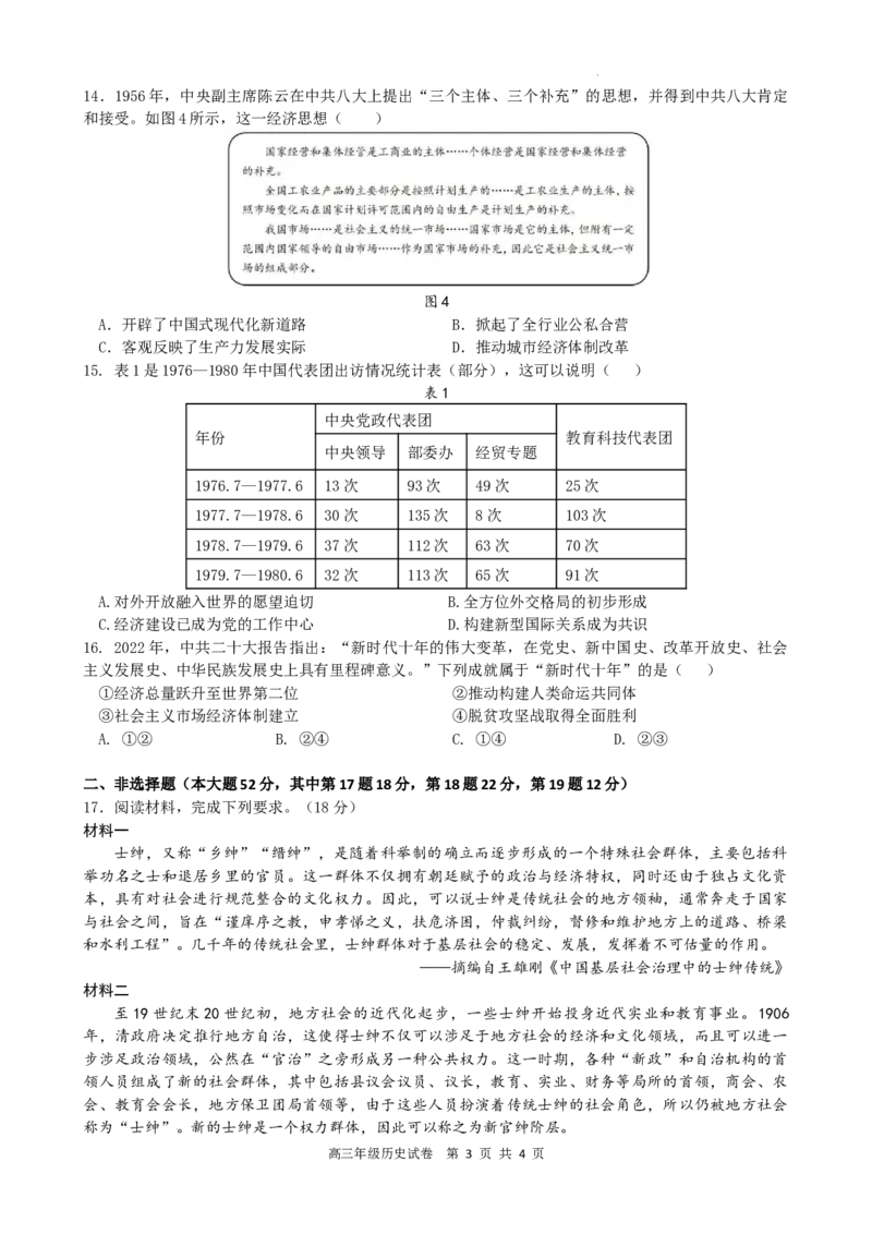 安徽省合肥市普通高中六校联盟2025届高三上学期期中联考历史_2024-2025高三（6-6月题库）_2024年12月试卷_1201安徽省合肥市普通高中六校联盟2025届高三上学期期中联考（全科）