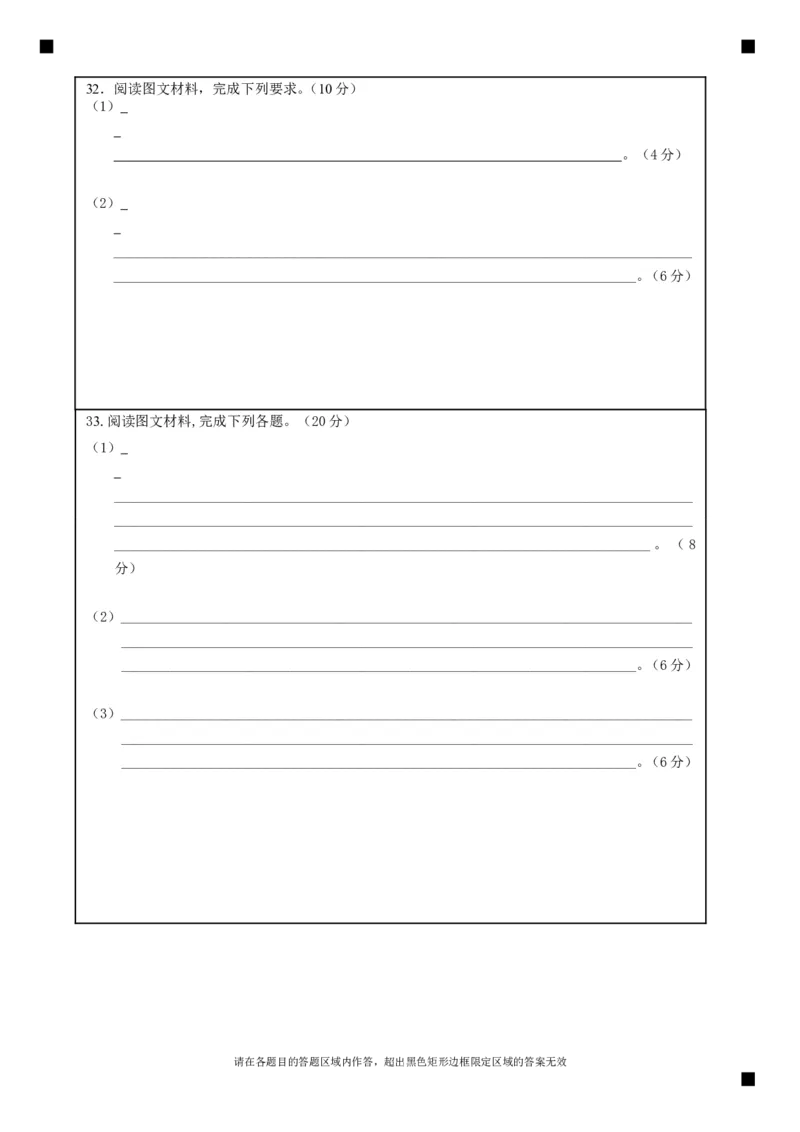 地理答题卡_2024-2025高二（7-7月题库）_2024年11月试卷_1112四川省绵阳市南山中学2024-2025学年高二上学期期中考试