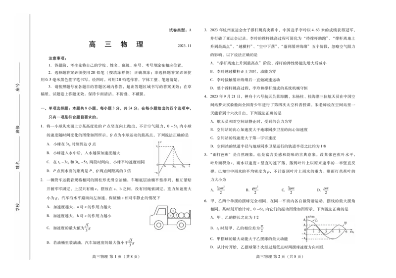 山东省潍坊市2024届高三上学期期中考试物理(1)_2023年11月_01每日更新_23号_2024届山东省潍坊市高三上学期期中考试