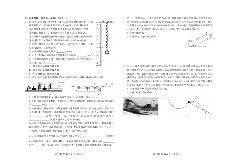 山东省潍坊市2024届高三上学期期中考试物理(1)_2023年11月_01每日更新_23号_2024届山东省潍坊市高三上学期期中考试