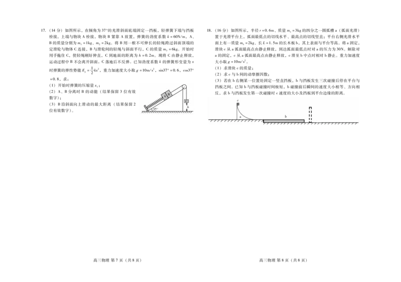山东省潍坊市2024届高三上学期期中考试物理(1)_2023年11月_01每日更新_23号_2024届山东省潍坊市高三上学期期中考试