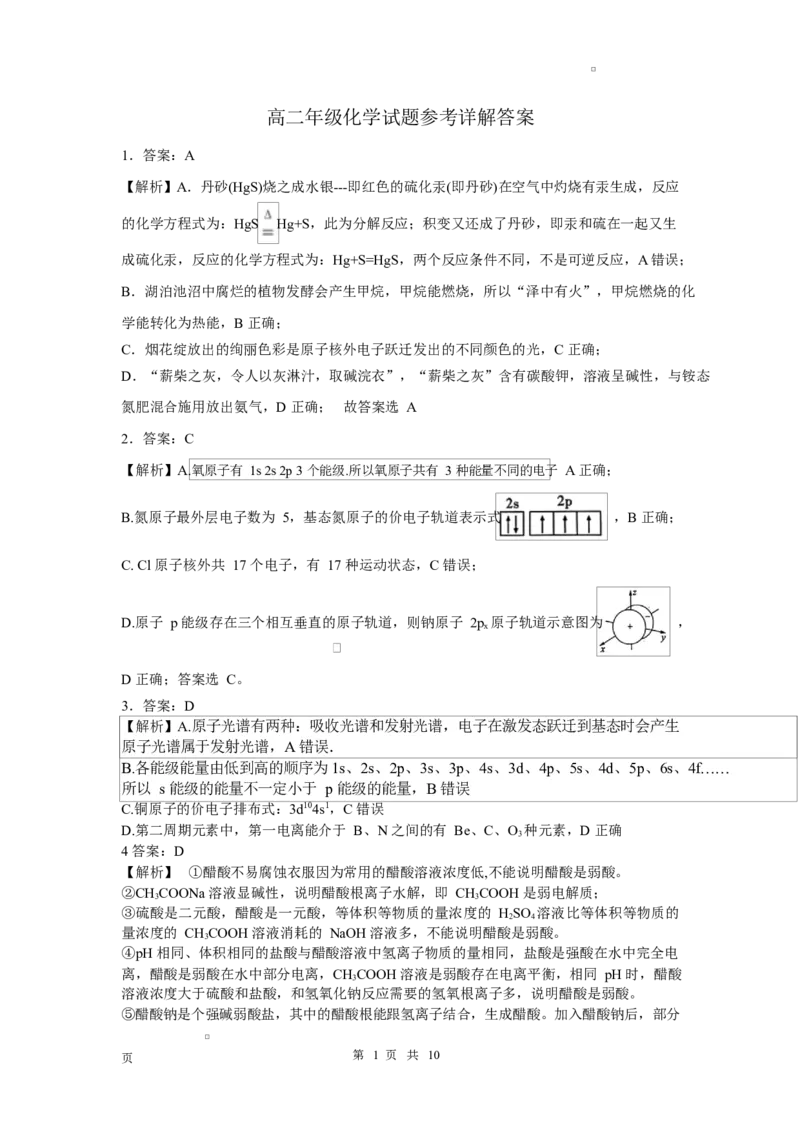 河南省南阳市2024-2025学年高二上学期1月期末考试化学试卷高二年级化学试题参考详解答案_2024-2025高二（7-7月题库）_2025年02月试卷_0213河南省南阳市2024-2025学年高二上学期1月期末考试