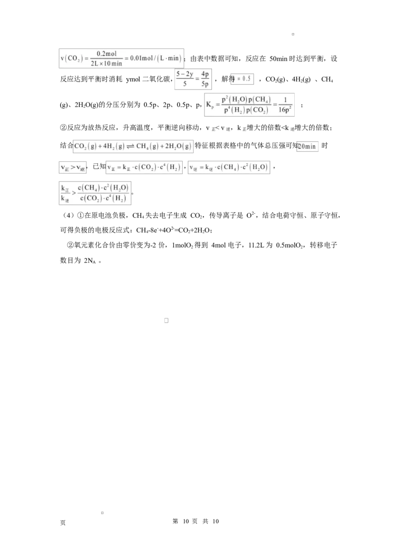 河南省南阳市2024-2025学年高二上学期1月期末考试化学试卷高二年级化学试题参考详解答案_2024-2025高二（7-7月题库）_2025年02月试卷_0213河南省南阳市2024-2025学年高二上学期1月期末考试