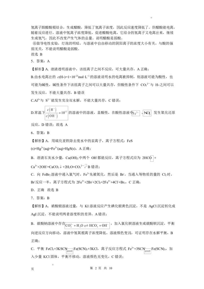 河南省南阳市2024-2025学年高二上学期1月期末考试化学试卷高二年级化学试题参考详解答案_2024-2025高二（7-7月题库）_2025年02月试卷_0213河南省南阳市2024-2025学年高二上学期1月期末考试