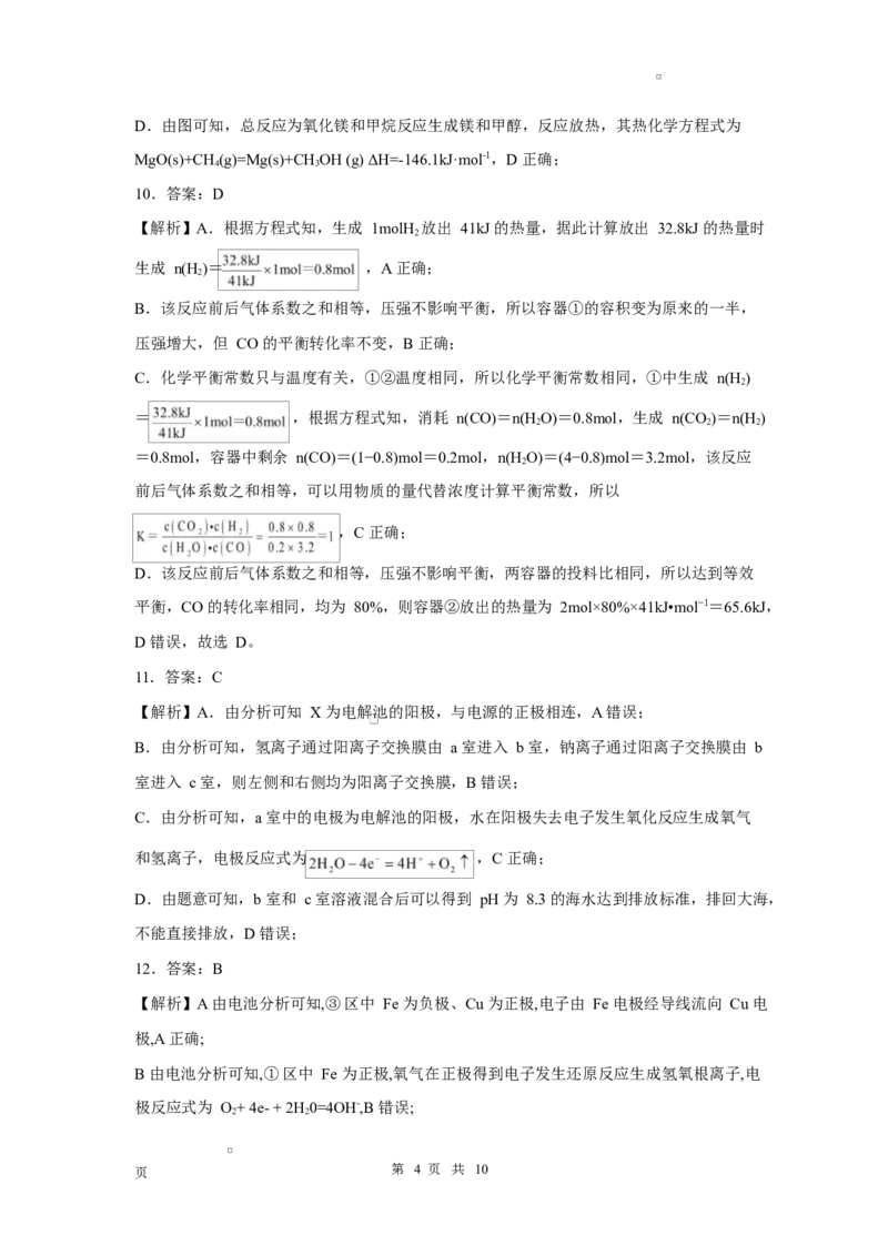 河南省南阳市2024-2025学年高二上学期1月期末考试化学试卷高二年级化学试题参考详解答案_2024-2025高二（7-7月题库）_2025年02月试卷_0213河南省南阳市2024-2025学年高二上学期1月期末考试