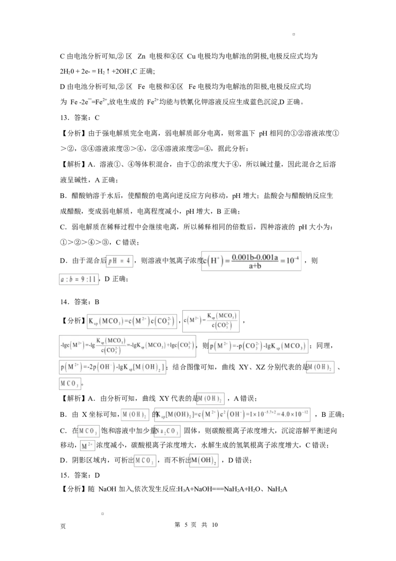 河南省南阳市2024-2025学年高二上学期1月期末考试化学试卷高二年级化学试题参考详解答案_2024-2025高二（7-7月题库）_2025年02月试卷_0213河南省南阳市2024-2025学年高二上学期1月期末考试