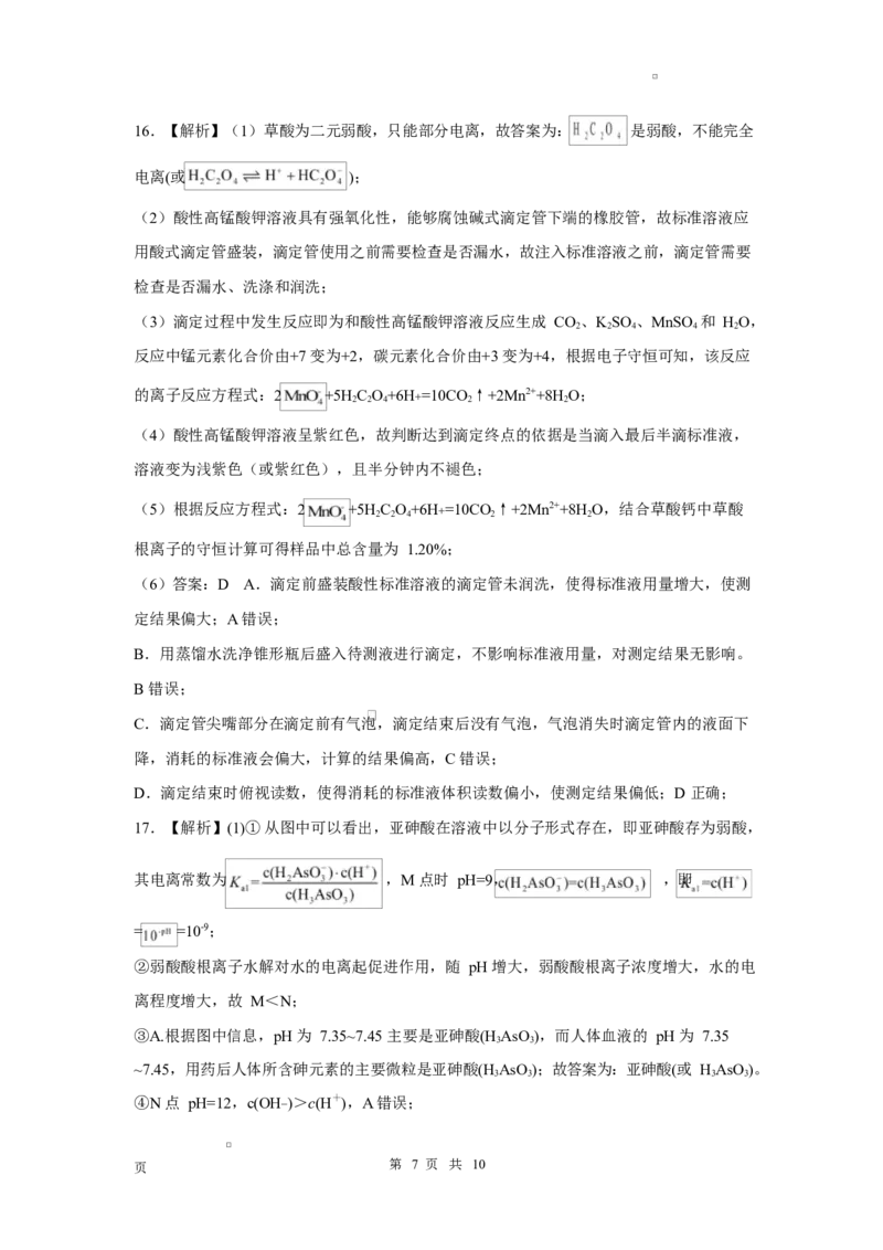 河南省南阳市2024-2025学年高二上学期1月期末考试化学试卷高二年级化学试题参考详解答案_2024-2025高二（7-7月题库）_2025年02月试卷_0213河南省南阳市2024-2025学年高二上学期1月期末考试