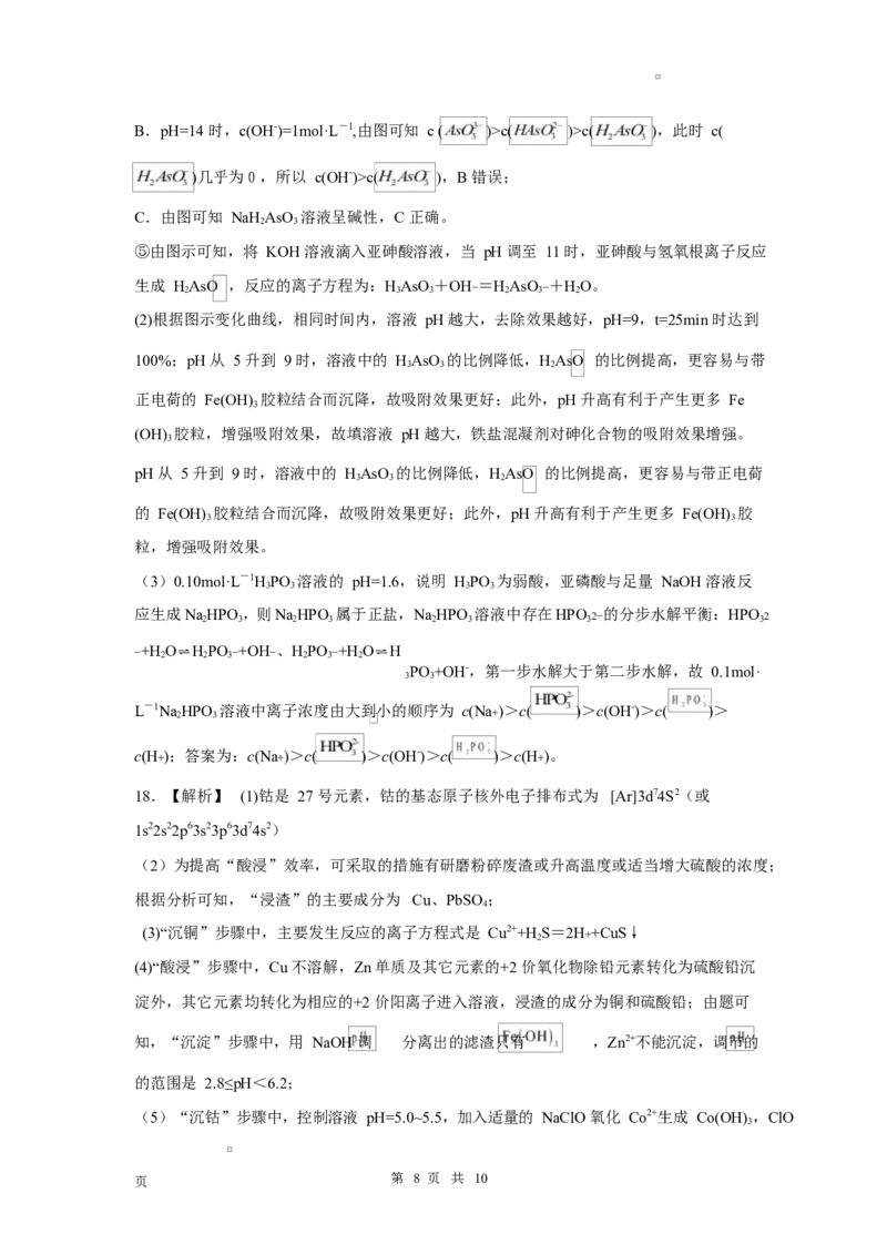河南省南阳市2024-2025学年高二上学期1月期末考试化学试卷高二年级化学试题参考详解答案_2024-2025高二（7-7月题库）_2025年02月试卷_0213河南省南阳市2024-2025学年高二上学期1月期末考试