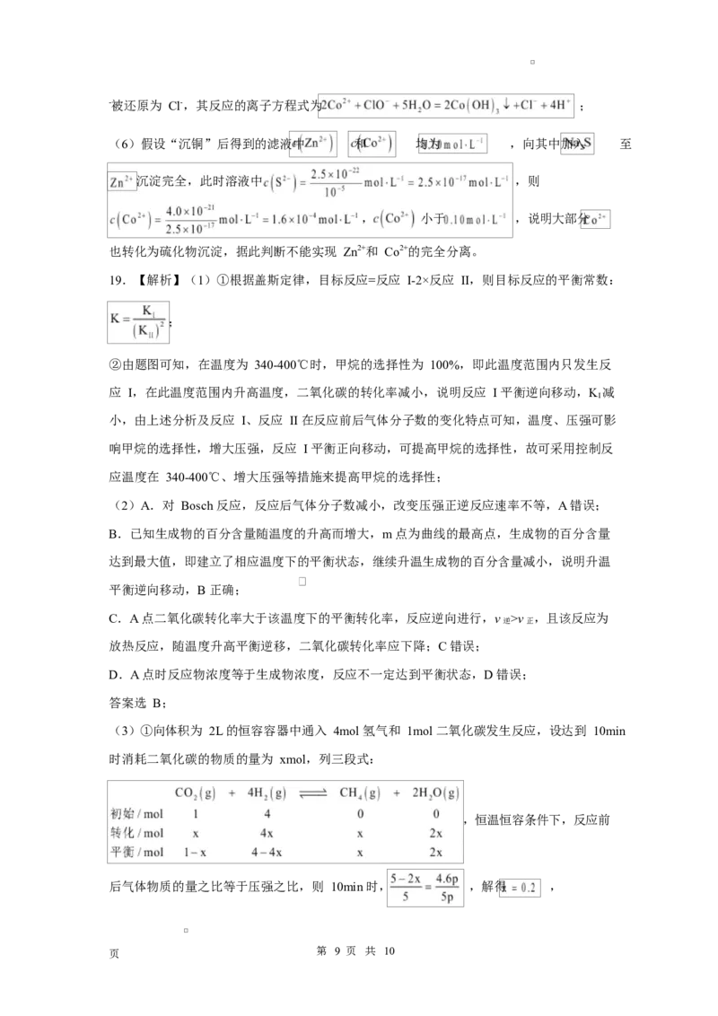 河南省南阳市2024-2025学年高二上学期1月期末考试化学试卷高二年级化学试题参考详解答案_2024-2025高二（7-7月题库）_2025年02月试卷_0213河南省南阳市2024-2025学年高二上学期1月期末考试