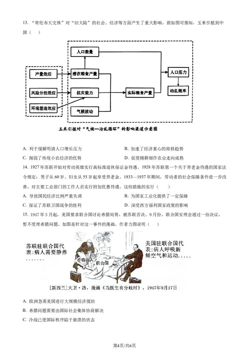 精品解析：2024届湖南省岳阳市高三下学期教学质量监测（二）历史试题（原卷版）_2024年3月_013月合集_2024届湖南省岳阳市高三下学期第二次教学质量监测（岳阳二模）