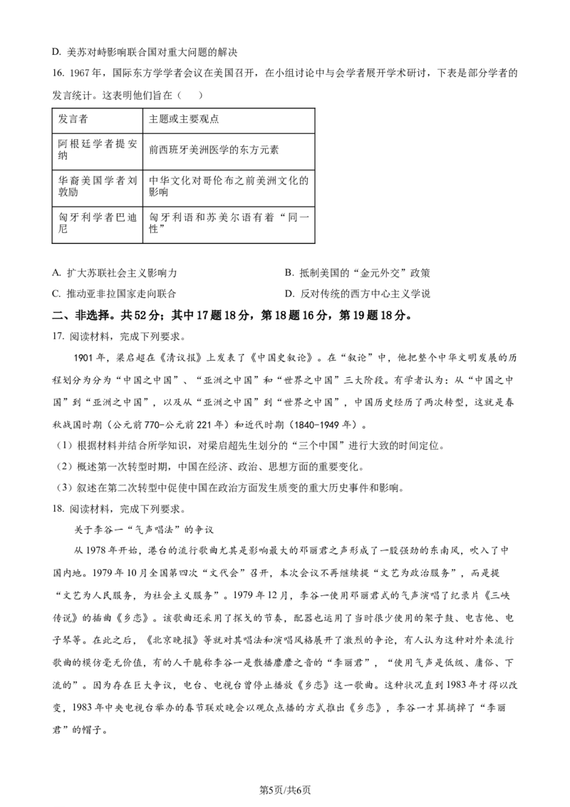 精品解析：2024届湖南省岳阳市高三下学期教学质量监测（二）历史试题（原卷版）_2024年3月_013月合集_2024届湖南省岳阳市高三下学期第二次教学质量监测（岳阳二模）
