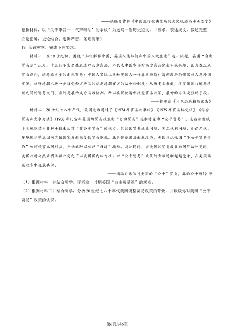 精品解析：2024届湖南省岳阳市高三下学期教学质量监测（二）历史试题（原卷版）_2024年3月_013月合集_2024届湖南省岳阳市高三下学期第二次教学质量监测（岳阳二模）