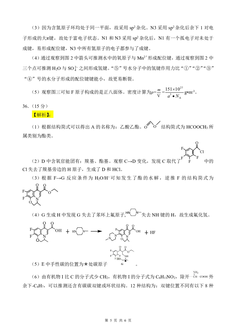 答案与解析化学试题答案与解析0130_2024年3月_013月合集_2024届四川省大数据精准教学联盟2024届高三第一次统一监测