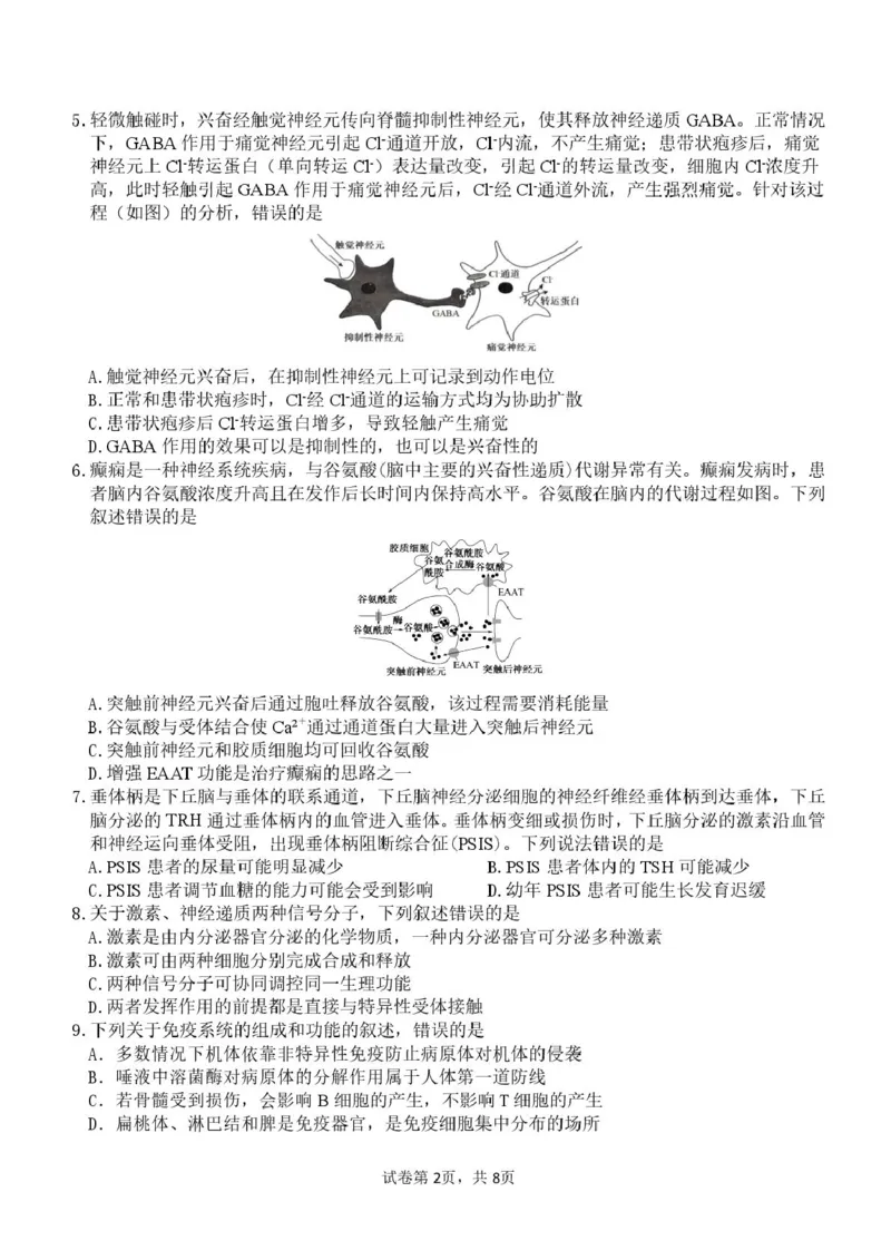 山东师范大学附属中学2024-2025学年高二上学期11月阶段性检测试题生物PDF版含答案_2024-2025高二（7-7月题库）_2025年01月试卷