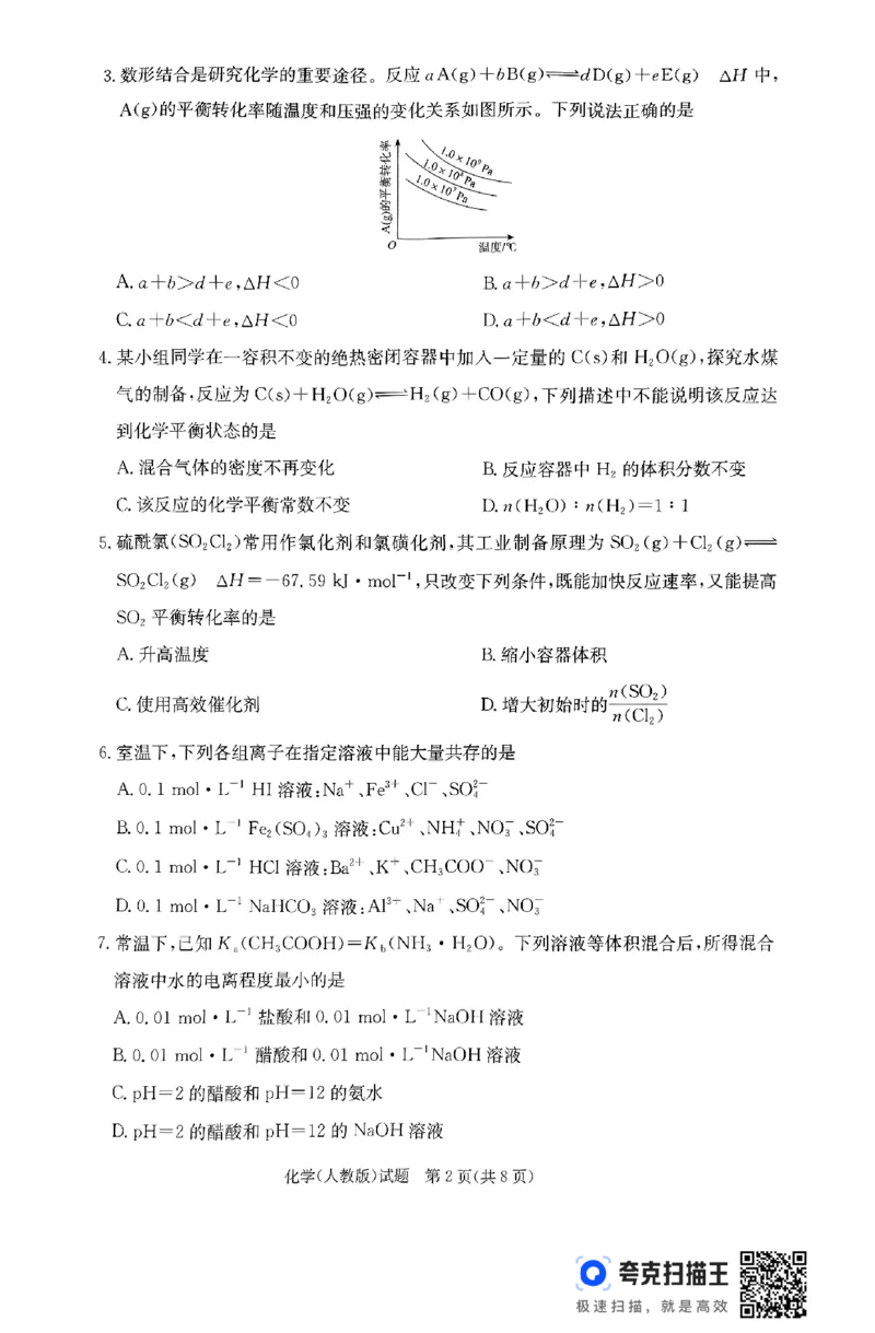 河南省普通高中2024&mdash;2025学年（上）高二年级期中考试化学_2024-2025高二（7-7月题库）_2024年11月试卷_1124青桐鸣河南省普通高中2024-2025学年高二上学期期中