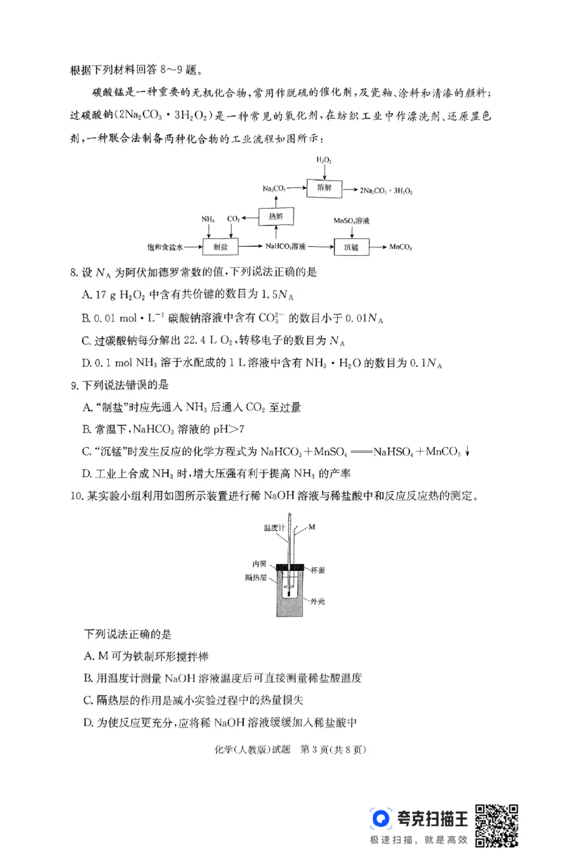 河南省普通高中2024&mdash;2025学年（上）高二年级期中考试化学_2024-2025高二（7-7月题库）_2024年11月试卷_1124青桐鸣河南省普通高中2024-2025学年高二上学期期中