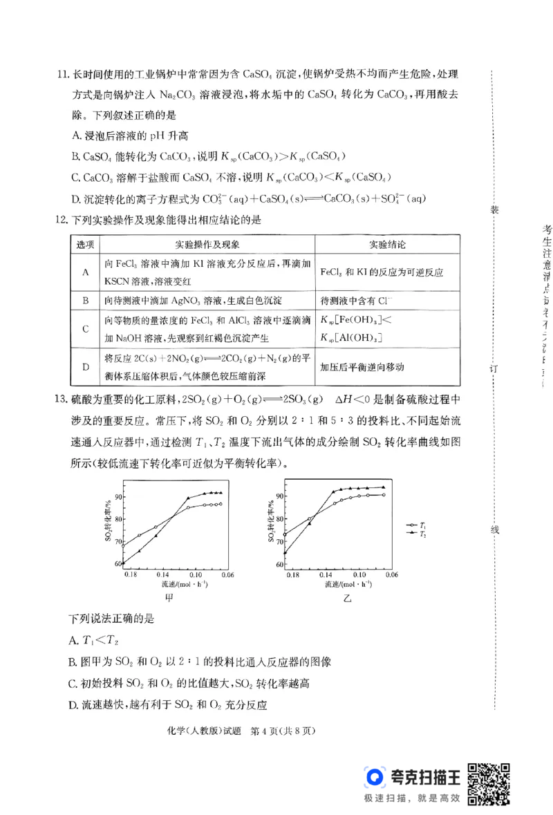 河南省普通高中2024&mdash;2025学年（上）高二年级期中考试化学_2024-2025高二（7-7月题库）_2024年11月试卷_1124青桐鸣河南省普通高中2024-2025学年高二上学期期中