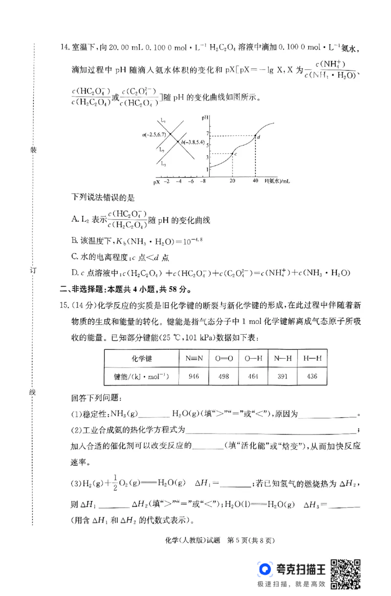 河南省普通高中2024&mdash;2025学年（上）高二年级期中考试化学_2024-2025高二（7-7月题库）_2024年11月试卷_1124青桐鸣河南省普通高中2024-2025学年高二上学期期中