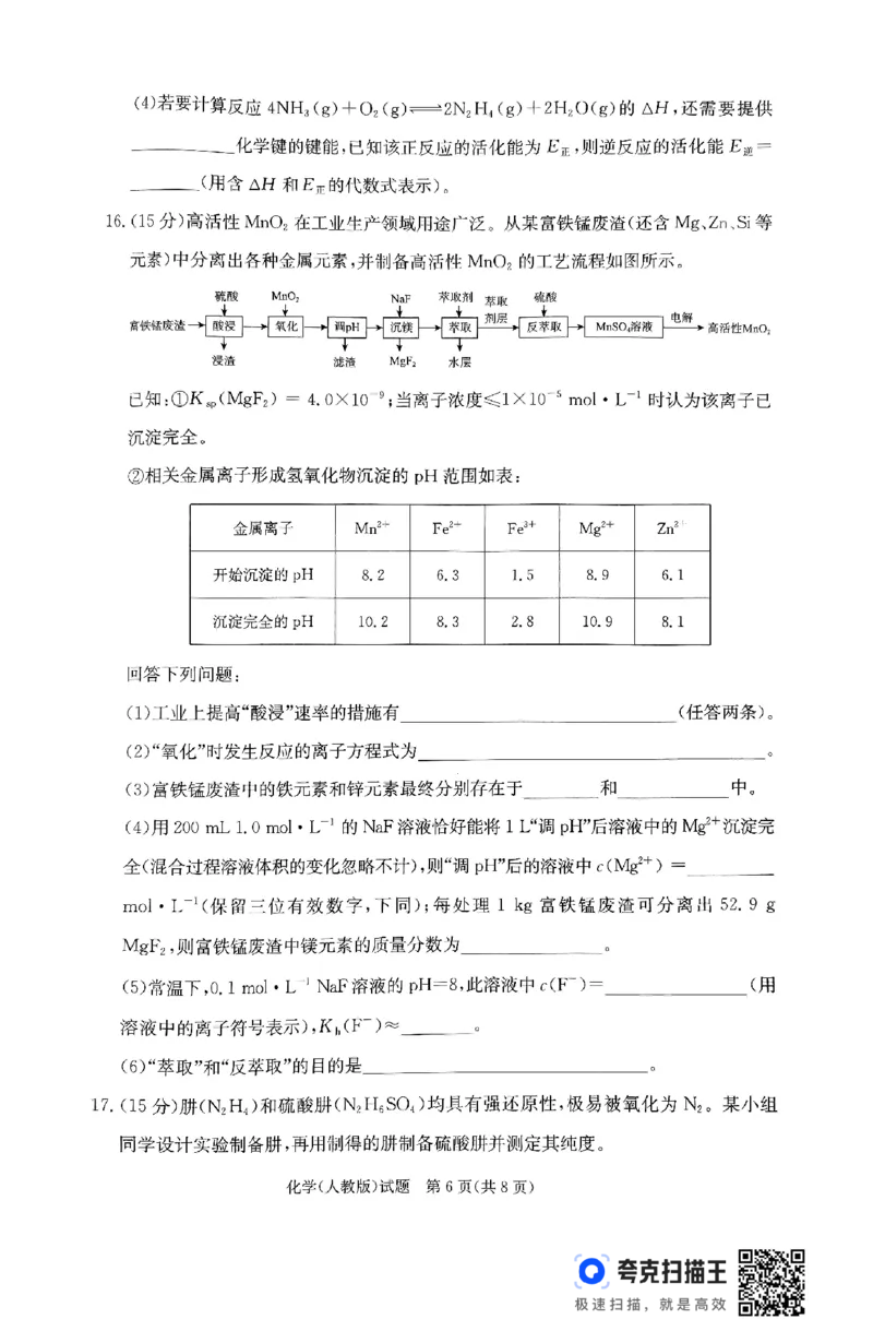 河南省普通高中2024&mdash;2025学年（上）高二年级期中考试化学_2024-2025高二（7-7月题库）_2024年11月试卷_1124青桐鸣河南省普通高中2024-2025学年高二上学期期中