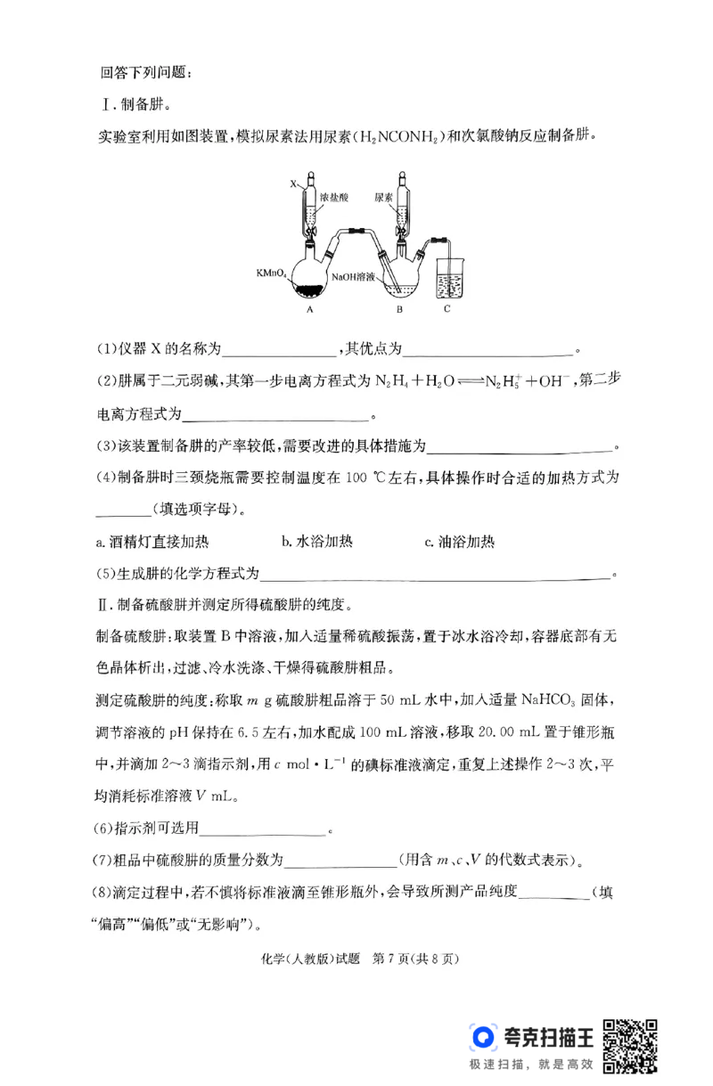 河南省普通高中2024&mdash;2025学年（上）高二年级期中考试化学_2024-2025高二（7-7月题库）_2024年11月试卷_1124青桐鸣河南省普通高中2024-2025学年高二上学期期中