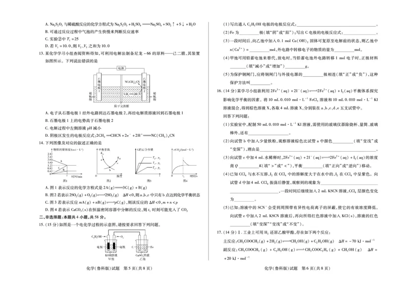 化学鲁科版天一大联考&middot;安徽省2025-2026学年高二上学期期中联考_2025年11月高二试卷_251123天一大联考&middot;安徽省2025-2026学年高二上学期期中联考（全）