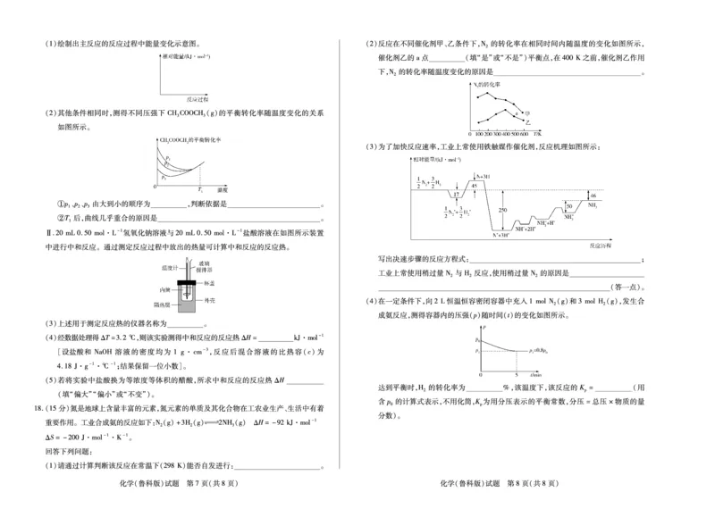 化学鲁科版天一大联考&middot;安徽省2025-2026学年高二上学期期中联考_2025年11月高二试卷_251123天一大联考&middot;安徽省2025-2026学年高二上学期期中联考（全）