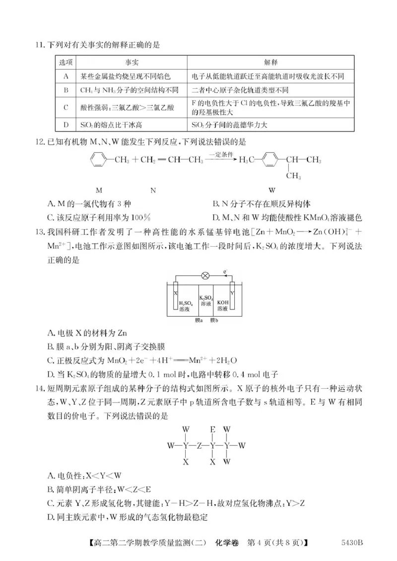 广东省八校联盟2024-2025学年高二下学期教学质量监测（二）化学试卷（图片版，含答案）_2024-2025高二（7-7月题库）_2025年6月试卷