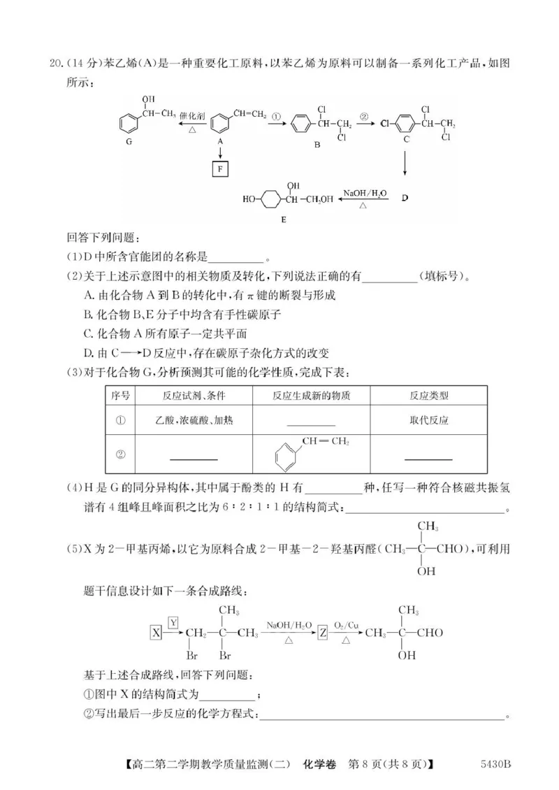 广东省八校联盟2024-2025学年高二下学期教学质量监测（二）化学试卷（图片版，含答案）_2024-2025高二（7-7月题库）_2025年6月试卷