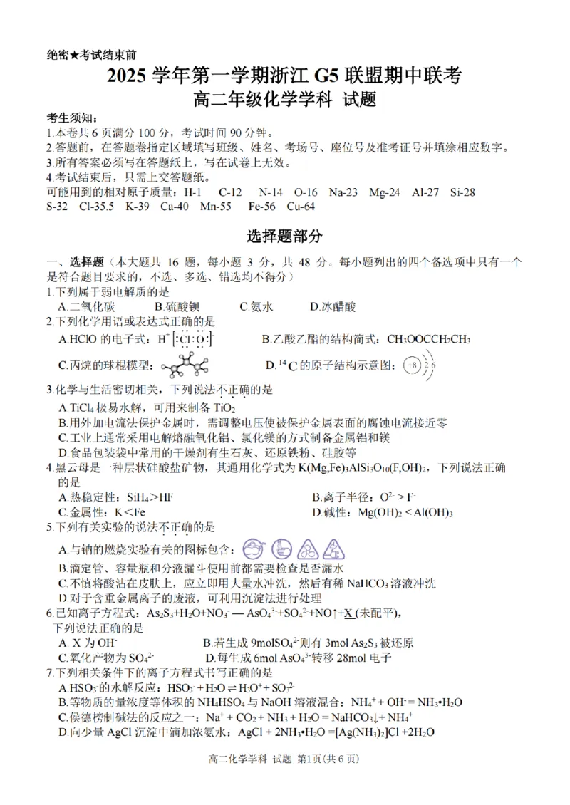 化学卷-2511高二G5联盟_251210浙江省G5联盟2025-2026学年高二上学期11月期中考试（全）_浙江省G5联盟2025-2026学年高二上学期11月期中考试化学试题含答案