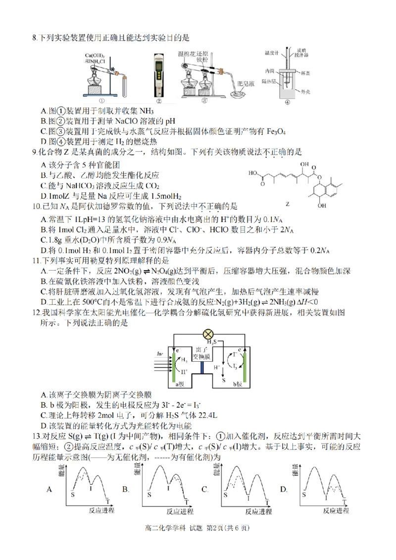 化学卷-2511高二G5联盟_251210浙江省G5联盟2025-2026学年高二上学期11月期中考试（全）_浙江省G5联盟2025-2026学年高二上学期11月期中考试化学试题含答案