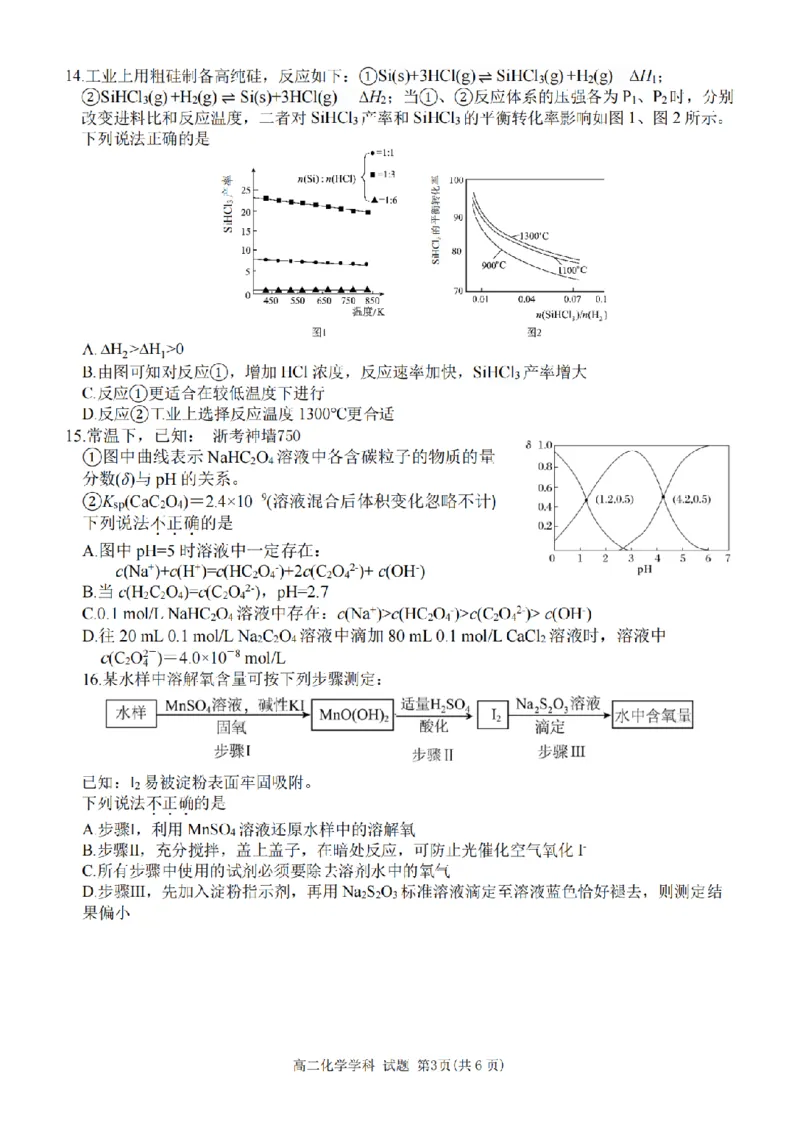 化学卷-2511高二G5联盟_251210浙江省G5联盟2025-2026学年高二上学期11月期中考试（全）_浙江省G5联盟2025-2026学年高二上学期11月期中考试化学试题含答案