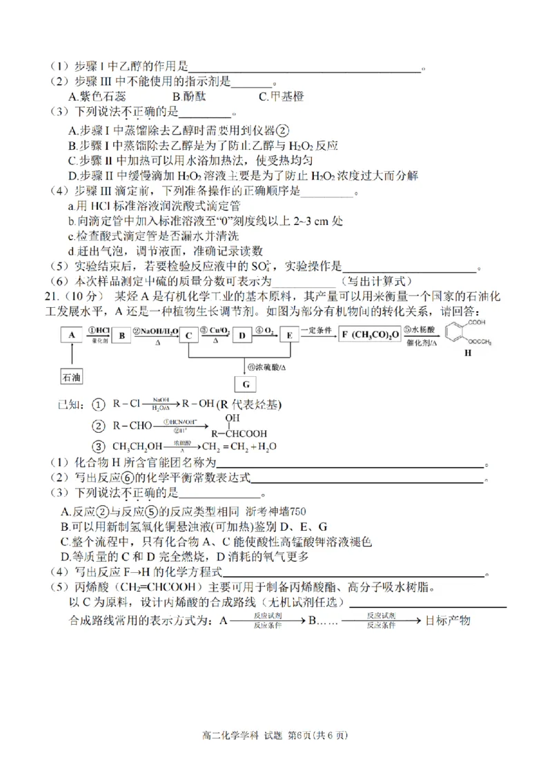 化学卷-2511高二G5联盟_251210浙江省G5联盟2025-2026学年高二上学期11月期中考试（全）_浙江省G5联盟2025-2026学年高二上学期11月期中考试化学试题含答案