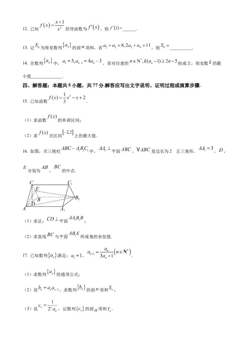 四川省泸州市泸县普通高中共同体2024-2025学年高二下学期期中联合考试数学试题_2024-2025高二（7-7月题库）_2025年05月试卷