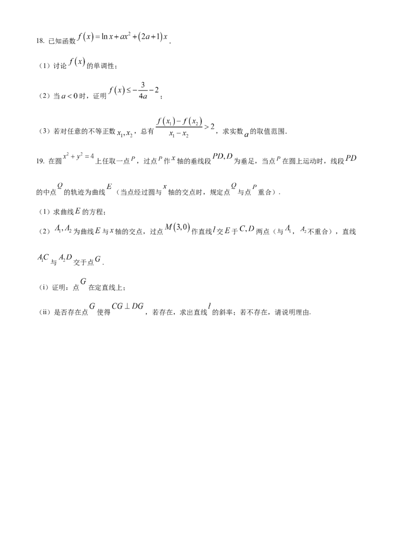 四川省泸州市泸县普通高中共同体2024-2025学年高二下学期期中联合考试数学试题_2024-2025高二（7-7月题库）_2025年05月试卷