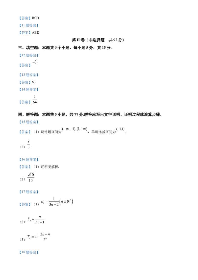四川省泸州市泸县普通高中共同体2024-2025学年高二下学期期中联合考试数学试题_2024-2025高二（7-7月题库）_2025年05月试卷