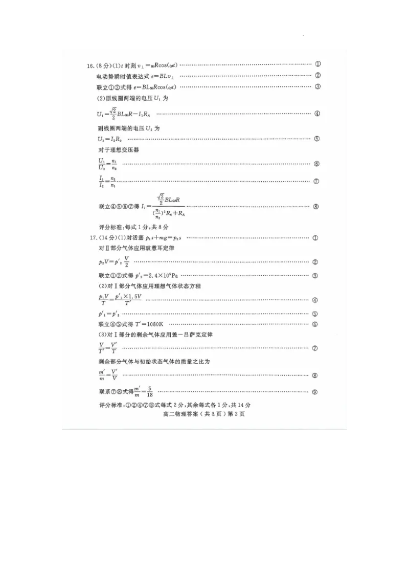 山东省聊城市2023-2024学年高二下学期期末教学质量抽测考试+物理答案_2024-2025高二（7-7月题库）_2024年07月试卷_0722山东省聊城市2023-2024学年高二下学期期末教学质量抽测考试