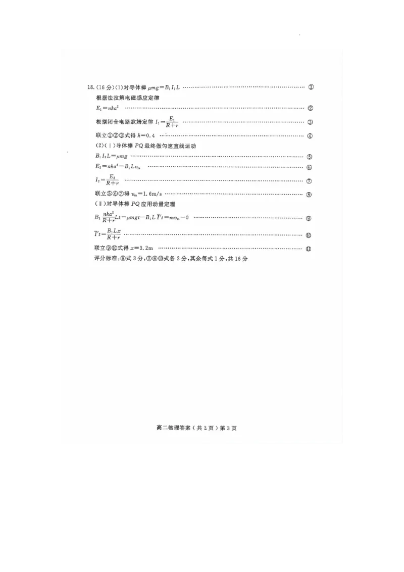 山东省聊城市2023-2024学年高二下学期期末教学质量抽测考试+物理答案_2024-2025高二（7-7月题库）_2024年07月试卷_0722山东省聊城市2023-2024学年高二下学期期末教学质量抽测考试