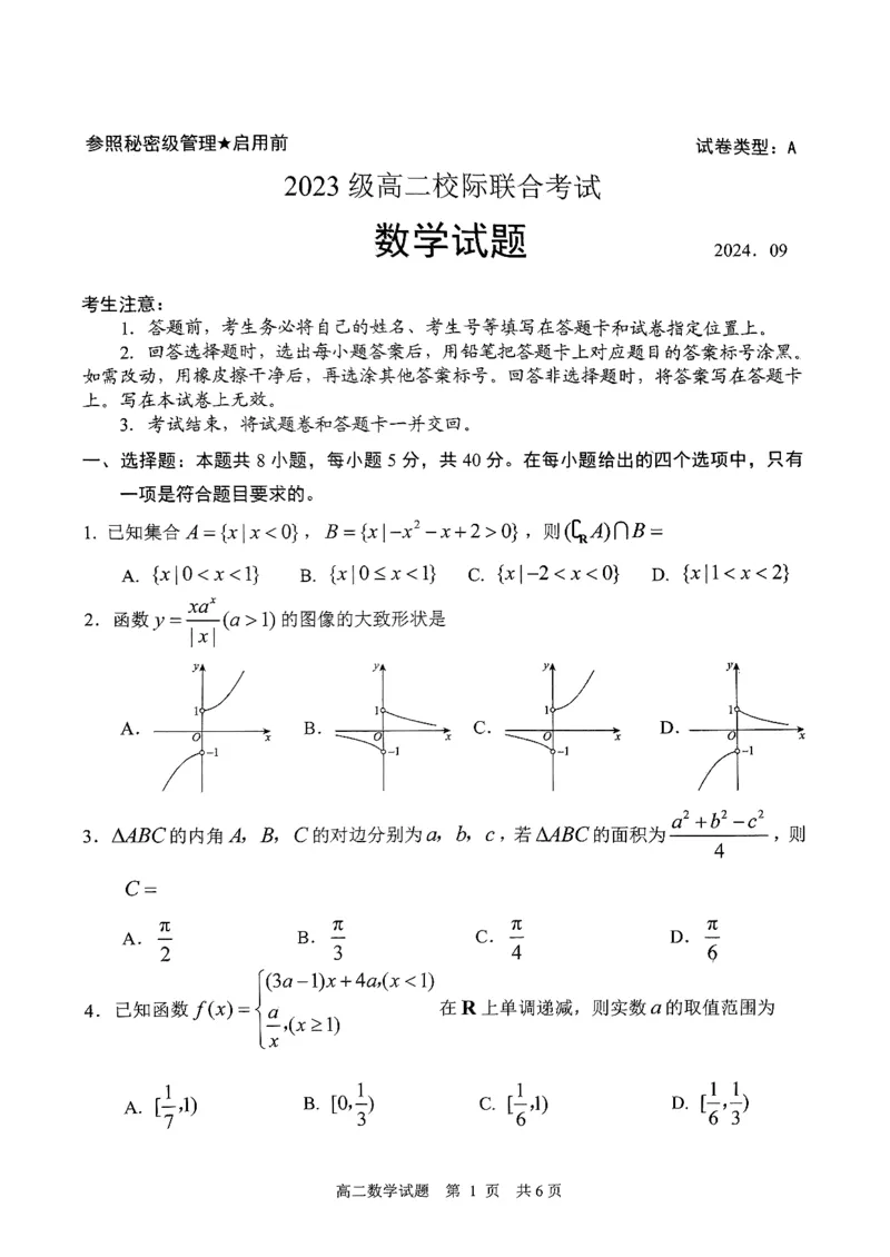 数学试题-山东省日照市2024-2025学年高二上学期校际联合开学考试_2024-2025高二（7-7月题库）_2024年09月试卷_0906山东省日照市2024-2025学年高二上学期校际联合开学考试数学试题