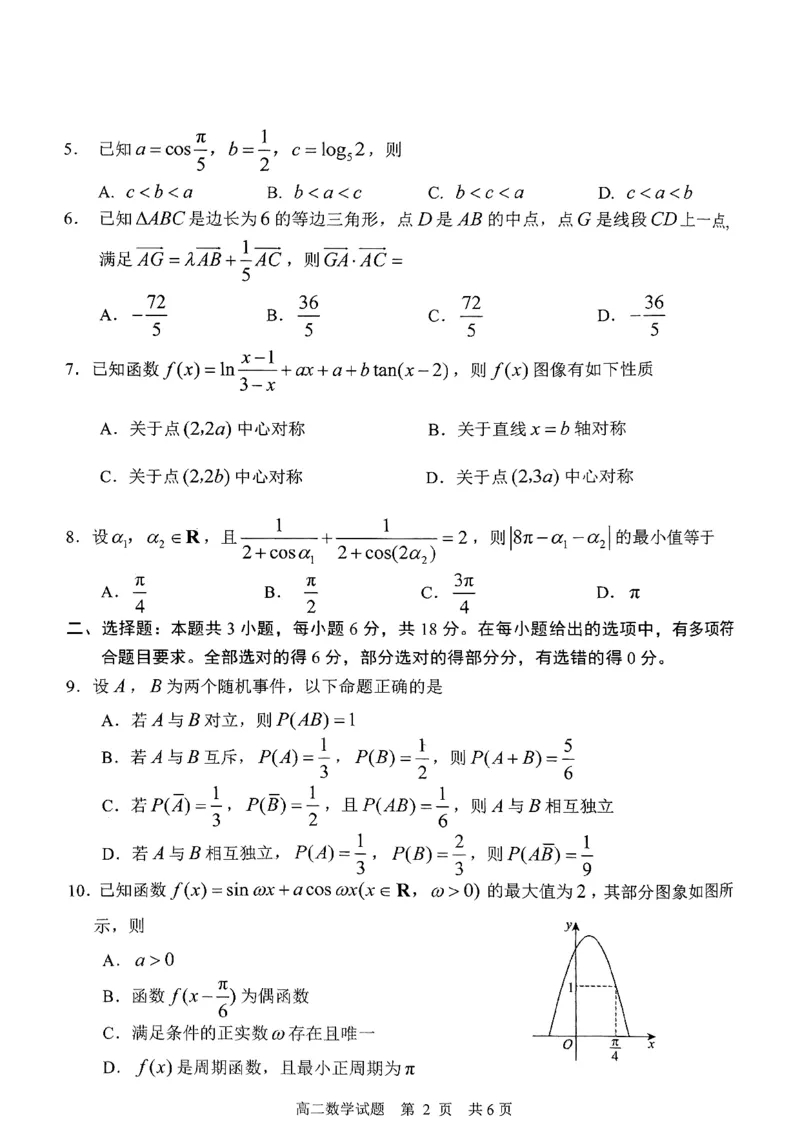 数学试题-山东省日照市2024-2025学年高二上学期校际联合开学考试_2024-2025高二（7-7月题库）_2024年09月试卷_0906山东省日照市2024-2025学年高二上学期校际联合开学考试数学试题