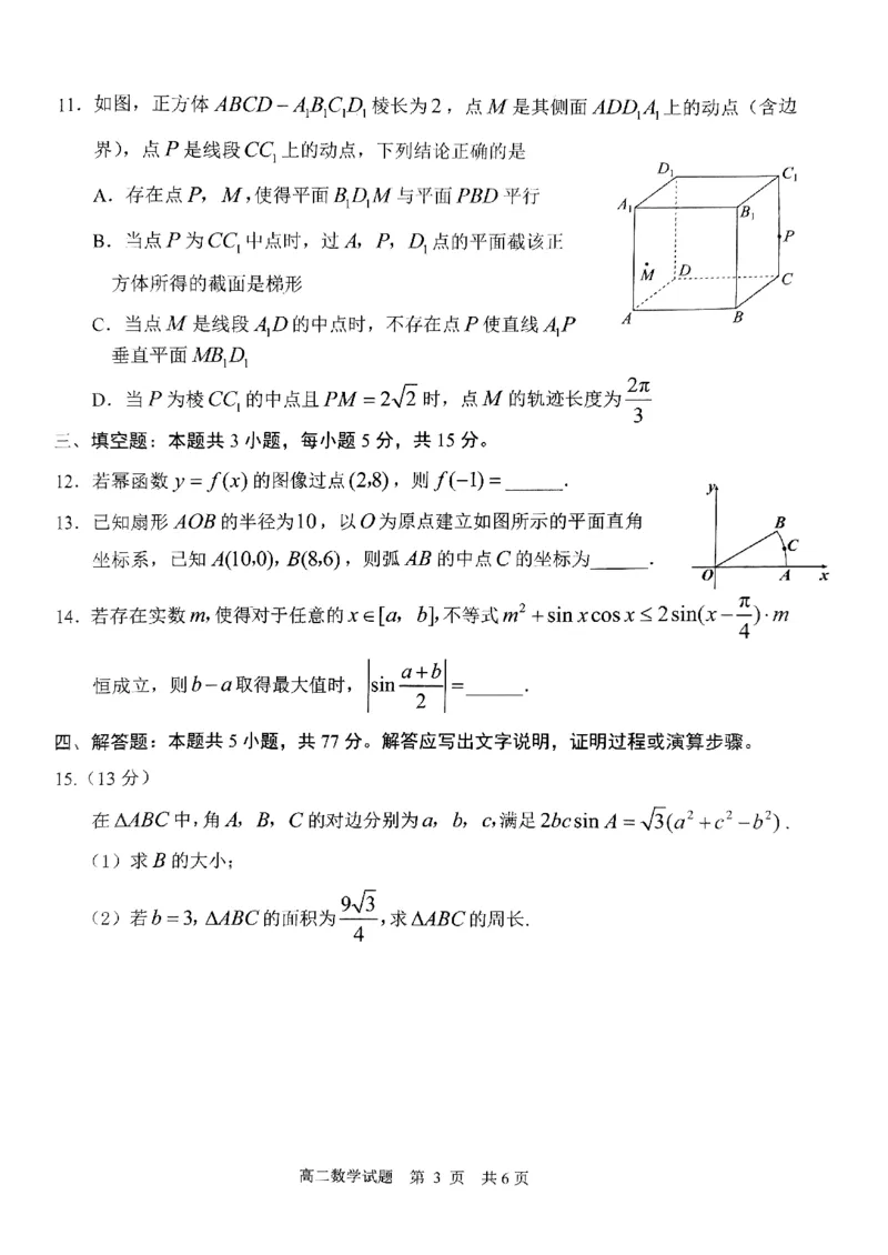 数学试题-山东省日照市2024-2025学年高二上学期校际联合开学考试_2024-2025高二（7-7月题库）_2024年09月试卷_0906山东省日照市2024-2025学年高二上学期校际联合开学考试数学试题