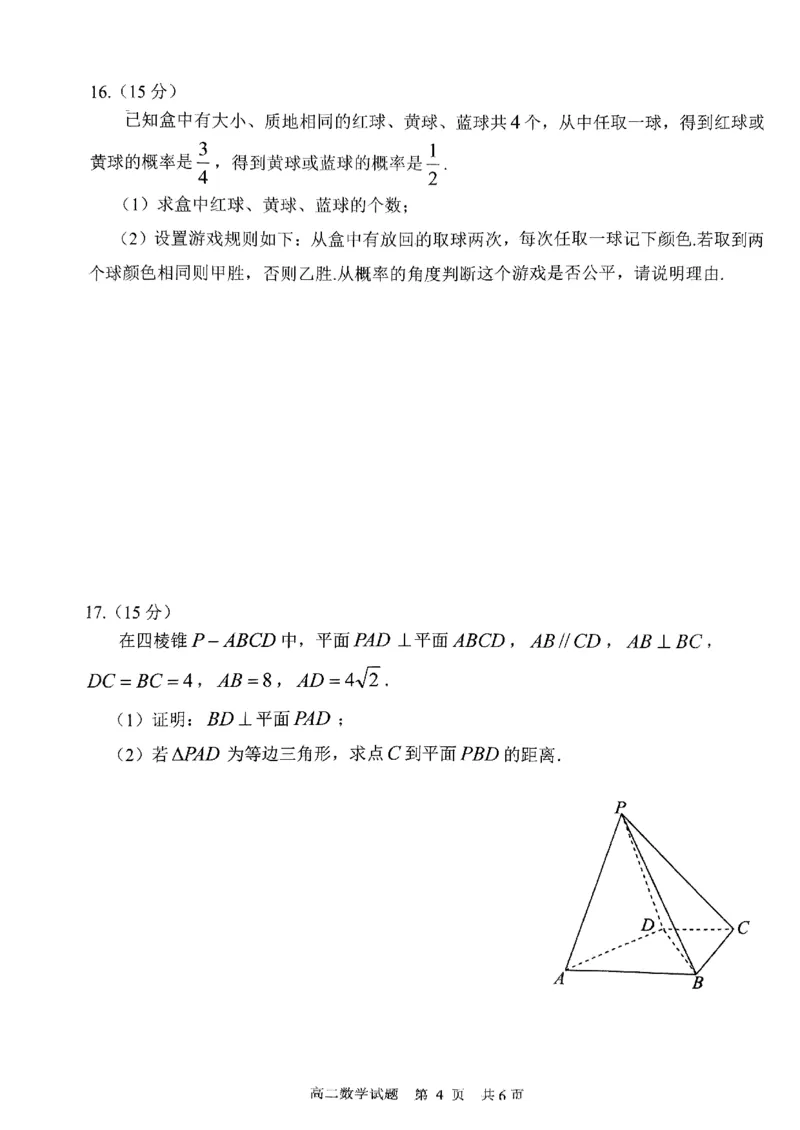 数学试题-山东省日照市2024-2025学年高二上学期校际联合开学考试_2024-2025高二（7-7月题库）_2024年09月试卷_0906山东省日照市2024-2025学年高二上学期校际联合开学考试数学试题