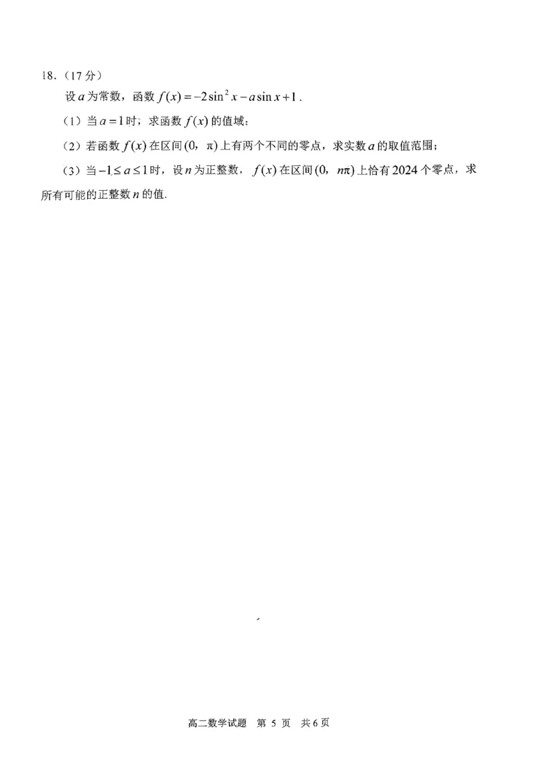 数学试题-山东省日照市2024-2025学年高二上学期校际联合开学考试_2024-2025高二（7-7月题库）_2024年09月试卷_0906山东省日照市2024-2025学年高二上学期校际联合开学考试数学试题
