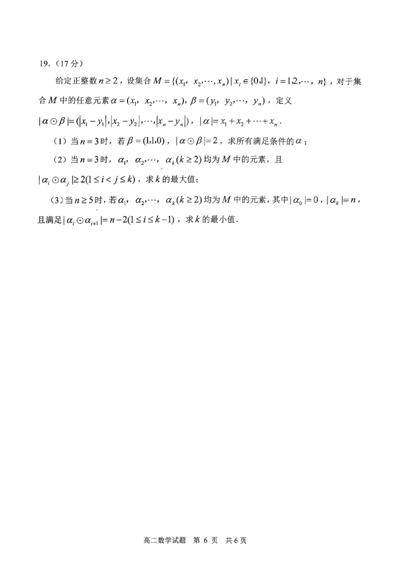 数学试题-山东省日照市2024-2025学年高二上学期校际联合开学考试_2024-2025高二（7-7月题库）_2024年09月试卷_0906山东省日照市2024-2025学年高二上学期校际联合开学考试数学试题